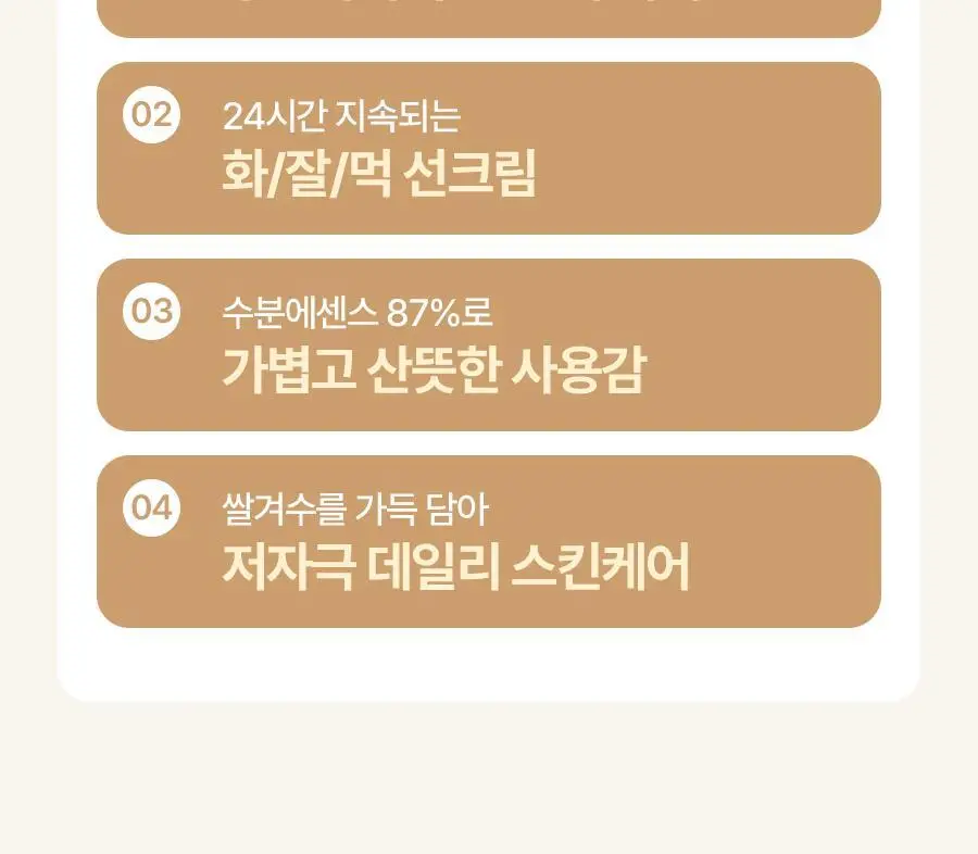 [레이PICK/수분코팅] 풀리 쌀 세라 수분 선크림 50ml (단품/기획) 상세페이지 14